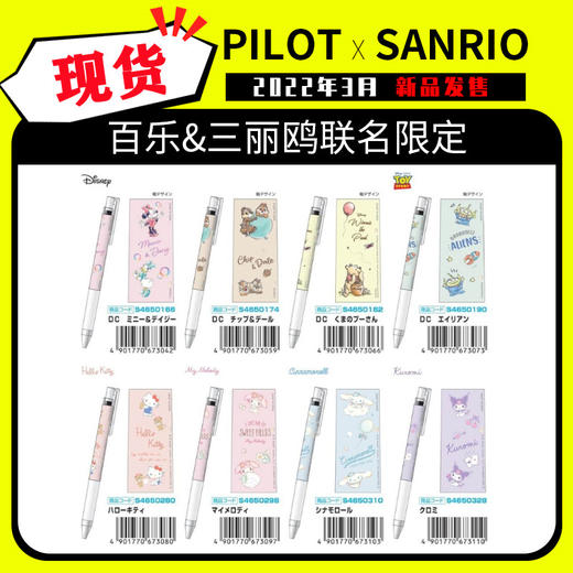 日本PILOT百乐三丽鸥限定JUICE UP果汁笔玉桂狗库洛米迪士尼低重心黑色0.4mm中性笔 商品图0