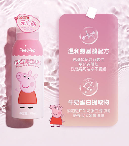 小猪佩奇氨基酸洁面泡泡98ml27年6月塑封膜轻微破损
温和清洁肌肤儿童洗面奶80441 商品图13