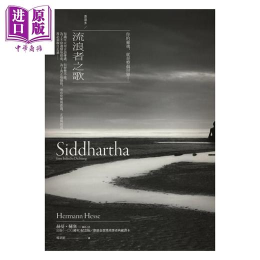 【中商原版】流浪者之歌 悉达多 出版100周年纪念版 港台原版 赫曼 赫塞 方舟 商品图1