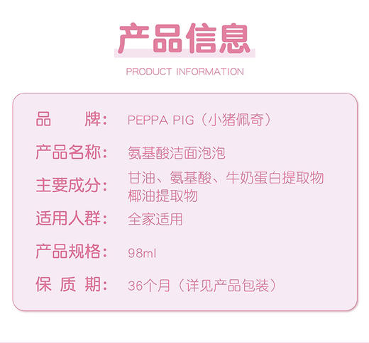 小猪佩奇氨基酸洁面泡泡98ml27年6月塑封膜轻微破损
温和清洁肌肤儿童洗面奶80441 商品图10