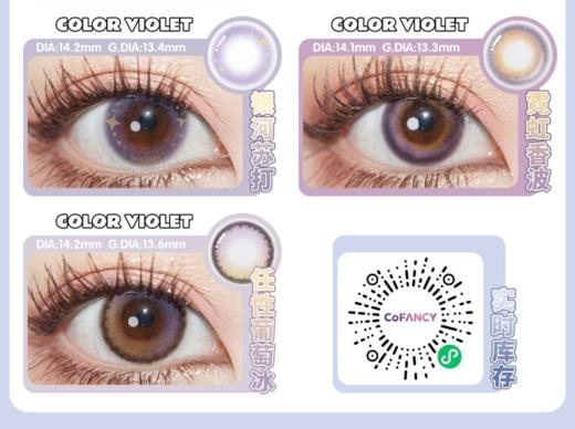 cofancy可糖,日抛,128/两盒，236/四盒，3月15号结束，如需佩戴工具请备注哦！ 商品图3
