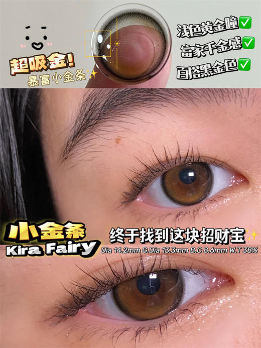 【小红书推荐款】Kira secret，小金条，年抛/直径14.2/着色13.3，198/一副，320/两副，368/三副（商品详情任选） 商品图3