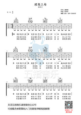吉他谱：陈鸿宇《理想三旬》