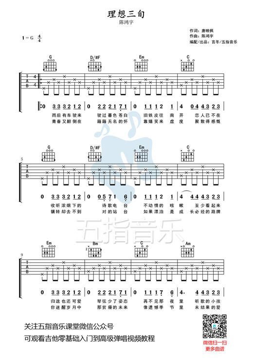 吉他谱：陈鸿宇《理想三旬》 商品图0