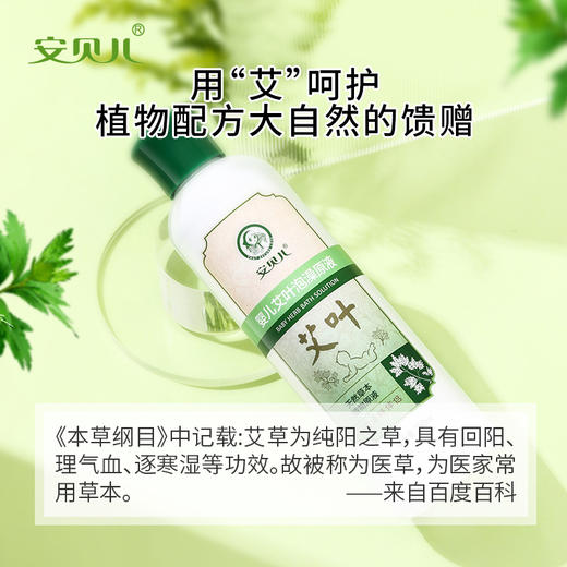 安贝儿婴儿艾叶泡澡原液 商品图1