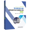 发电机变压器继电保护设计及整定计算（第二版） 商品缩略图0
