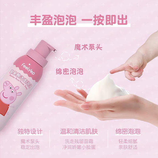 小猪佩奇氨基酸洁面泡泡98ml27年6月塑封膜轻微破损
温和清洁肌肤儿童洗面奶80441 商品图1