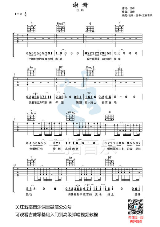 吉他谱：汪峰《谢谢》 商品图0