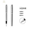派克IM白夹宝珠笔 商品缩略图0