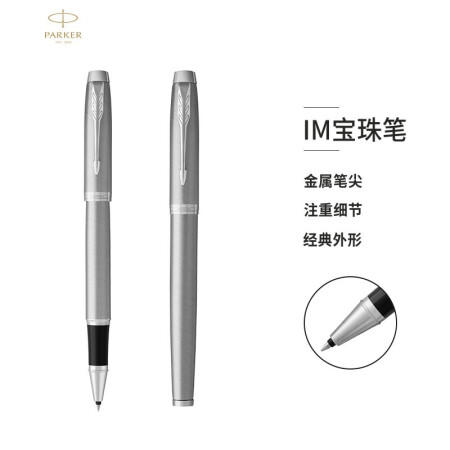 派克IM白夹宝珠笔 商品图0