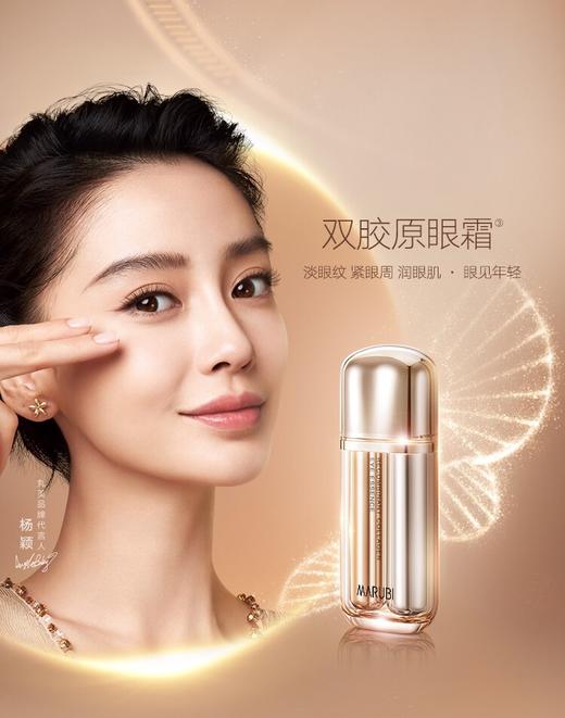 丸美重组胶原蛋白日夜眼精华素金管  早10g+晚10g 商品图5