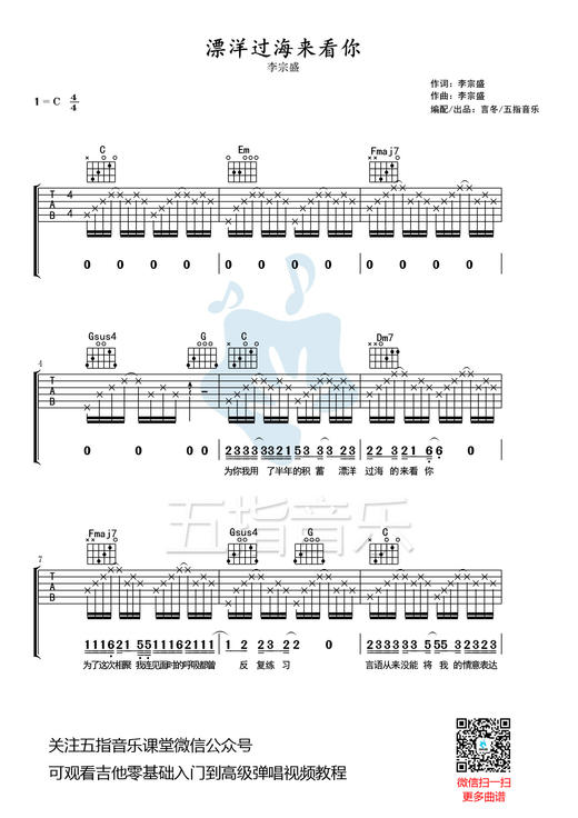 吉他谱：李宗盛《漂洋过海来看你》 商品图0