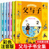 【5-9岁】世界经典图画书：父与子全集（全6册） 风靡全世界的经典漫画集 商品缩略图0