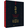光融天下：荆楚文化特展/中国（海南）南海博物馆 商品缩略图0