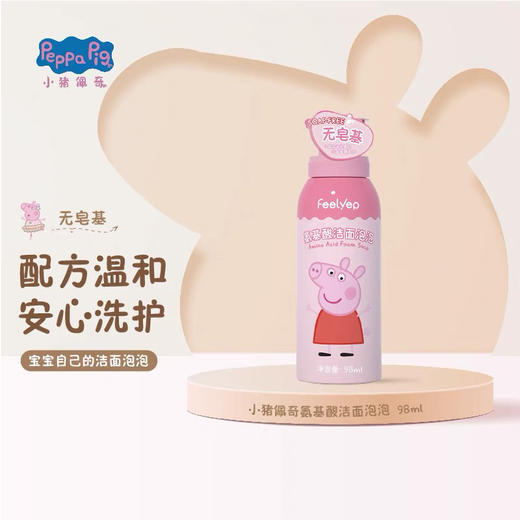 小猪佩奇氨基酸洁面泡泡98ml27年6月塑封膜轻微破损
温和清洁肌肤儿童洗面奶80441 商品图0