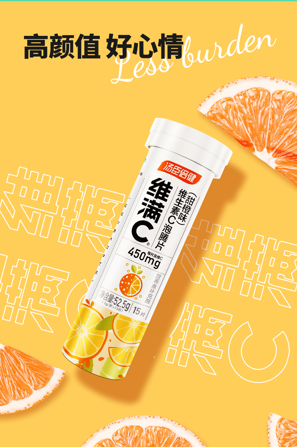 【官方正品】【效期24年7月】汤臣倍健维满c维生素c泡腾片15片 甜橙味