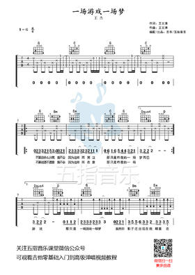 吉他谱：王杰《一场游戏一场梦》