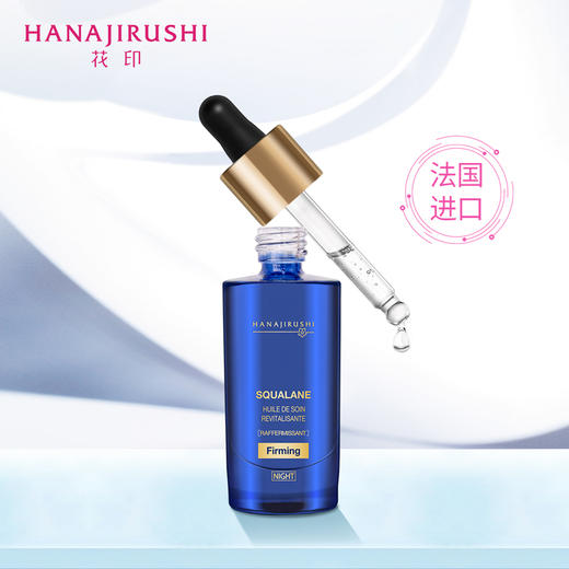 【秒杀】清仓花印 印加果精油（紧致修护）30ml 效期25年12月左右 商品图1