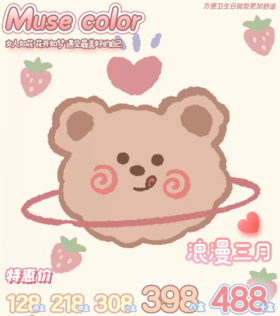 MuseColor日抛，88/一盒，128/两盒，218/四盒，308/六盒，398/八盒，488/十盒