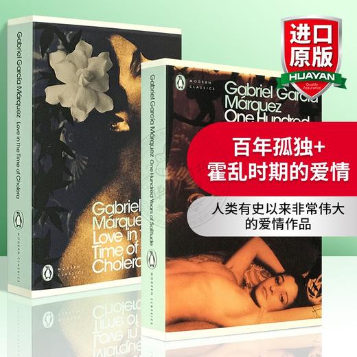 百年孤独One Hundred Years of Solitude霍乱时期的爱情Love in the Time of Cholera 英文原版小说进书籍 英语版经典文学小说 商品图0