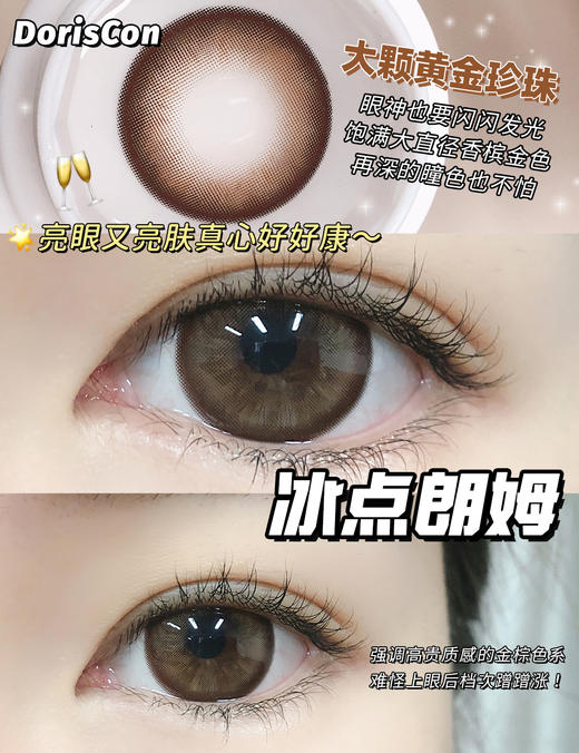 大直径推荐丨冰点朗姆·Doriscon丨14.5mm（年抛/2片装） 商品图2