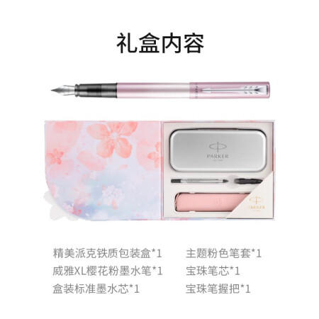 派克威雅XL樱花粉/蓝墨水笔特别款礼盒 商品图7