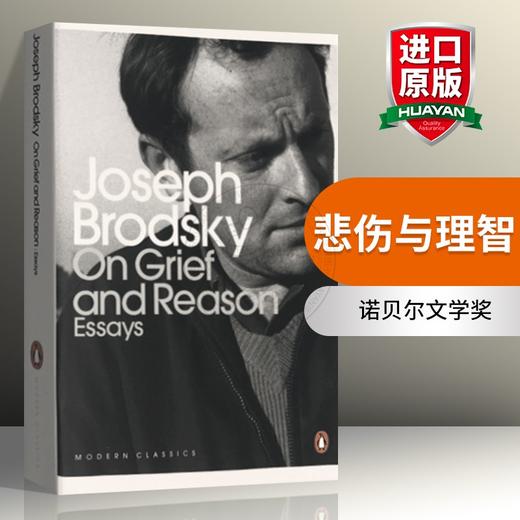 悲伤与理智 英文原版小说 On Grief and Reason 论悲伤与理性 诺贝尔文学奖布罗茨基 小于一作者 Joseph Brodsky 英文版进口书 商品图0