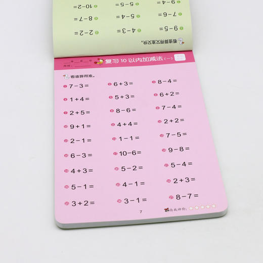 学前口算大闯关(20以内进位退位加减法彩色版智能批改版) 商品图4