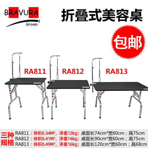 宠物折叠美容桌RA811 RA812 RA813意大利BRAVURAGROOM美容台 商品图1