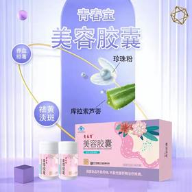 KJ 青春宝美容胶囊0.45g/粒*30粒/瓶*2瓶