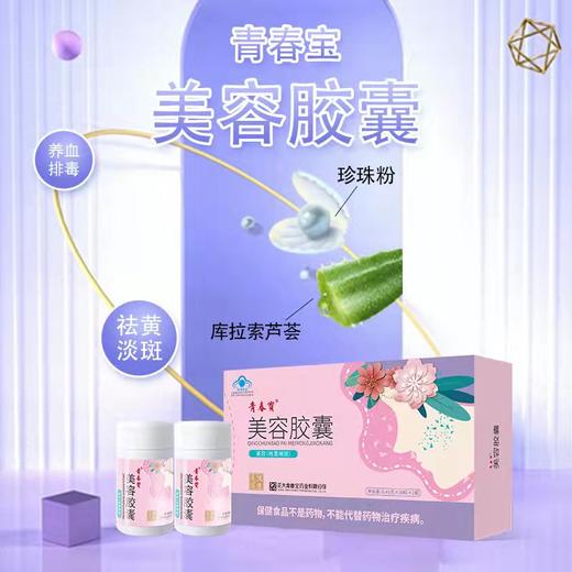 KJ 青春宝美容胶囊0.45g/粒*30粒/瓶*2瓶 商品图0