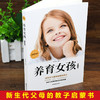 初中B30-《养育女孩》全1册 插图版 商品缩略图1