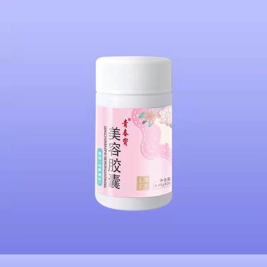 KJ 青春宝美容胶囊0.45g/粒*30粒/瓶*2瓶 商品图3