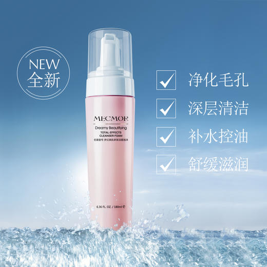 【VIP商品】梦幻美肌多效洁面泡沫 商品图1