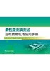 柔性直流换流站运维技能现场使用手册 商品缩略图1