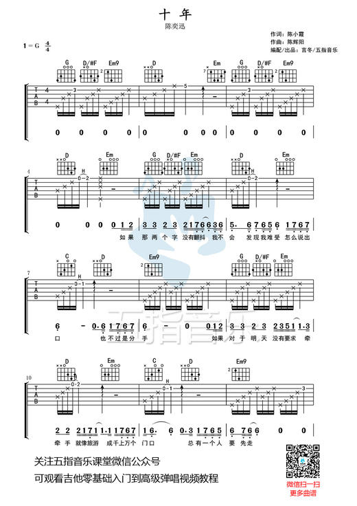 吉他谱：陈粒《十年》 商品图0