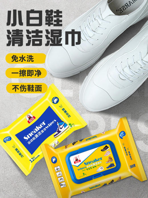 运动鞋擦鞋去污湿巾小白鞋擦鞋神器 商品图0