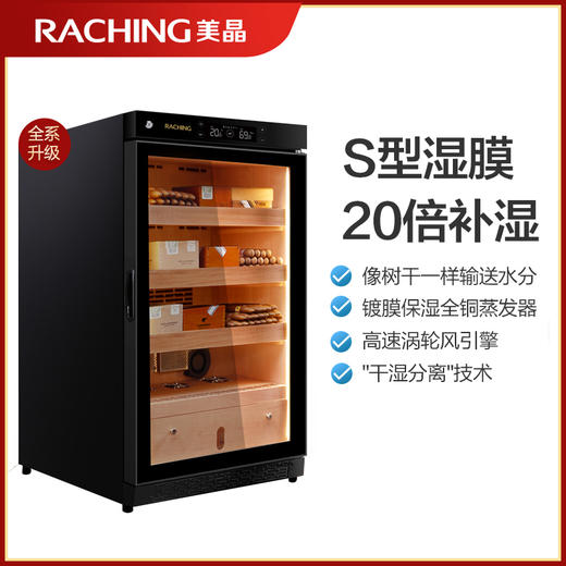 Raching/美晶雪茄柜 C150A实木恒温恒湿进口压缩机雪茄盒保湿柜 商品图0