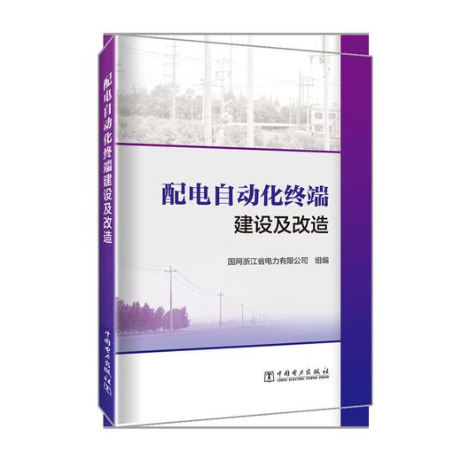 配电自动化终端建设及改造 商品图0