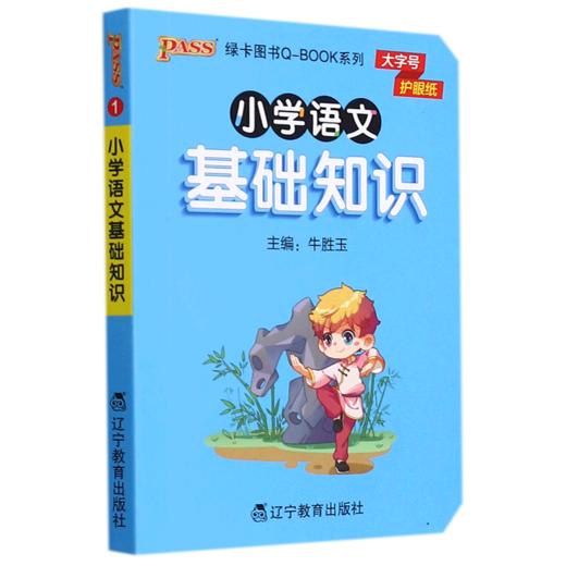 小学语文基础知识 商品图0