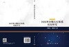 国内外分级医疗体系比较研究/卢祖洵 李丽清 商品缩略图2