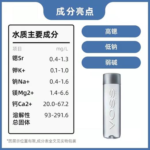 【低钠弱碱】VOSS芙丝天然矿泉水 弱碱性水 500ml*24瓶 整箱 商品图1