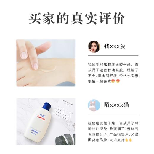 【活动专属】神琦甘油凝胶100g 商品图4