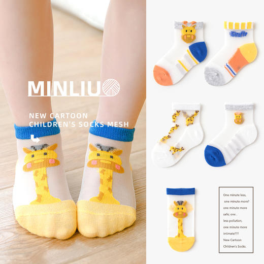 【5双装 轻薄透气不勾丝】儿童袜子春夏卡丝宝宝袜子玻璃丝男女童短袜薄袜子童袜1-12岁袜子 商品图1