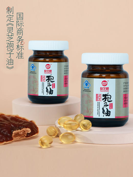 仙芝楼牌灵芝孢子油软胶囊 0.5g/粒*20粒*3瓶 商品图2