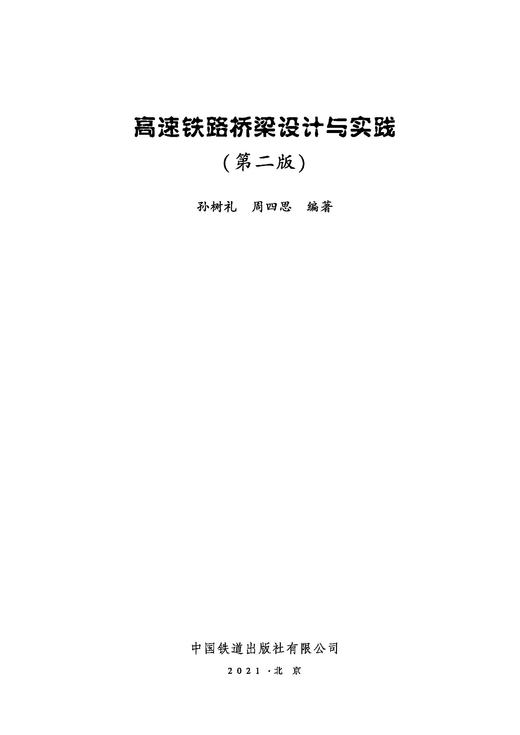 978-7-113-28455-8 国能朔黄铁路发展有限责任公司车务专业作业标准 商品图0