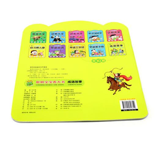 成语故事(2-5岁适用)/聪明宝宝看大书 商品图2