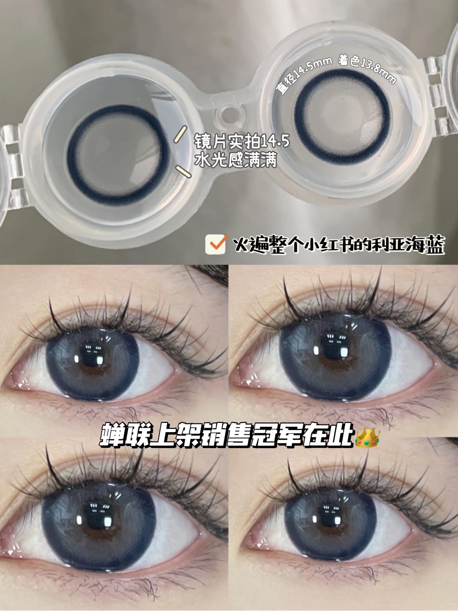 lvycon 利亚海蓝 14.5mm 含硅水凝胶 半年抛