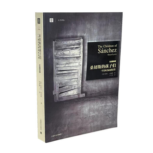 桑切斯的孩子们：一个墨西哥家庭的自传/大学译丛 商品图0