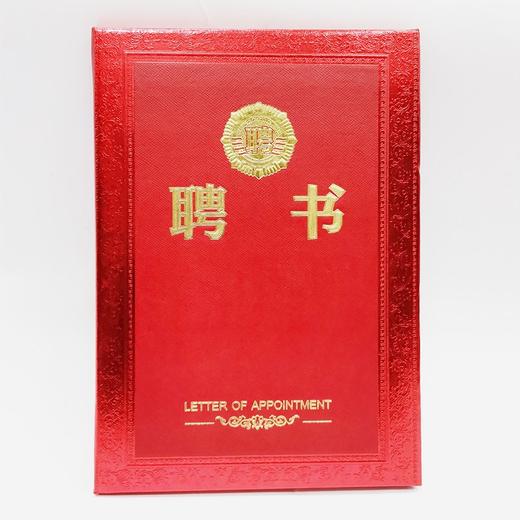 启恒12开聘书（内页A4大小） 商品图4